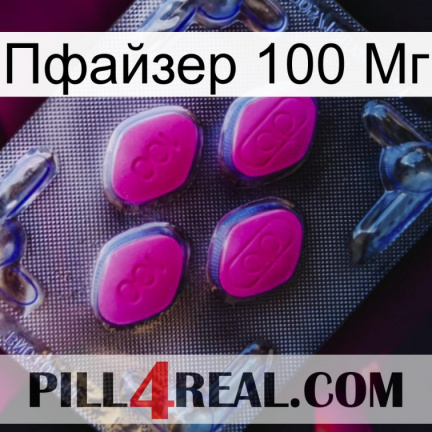 Пфайзер 100 Мг 02
